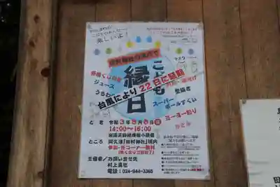 阿久津「田村神社」(郡山市阿久津町)旧社名:伊豆箱根三嶋三社のお祭り