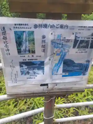 速開都比売神社(宮崎県)
