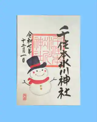 千住本氷川神社(東京都)