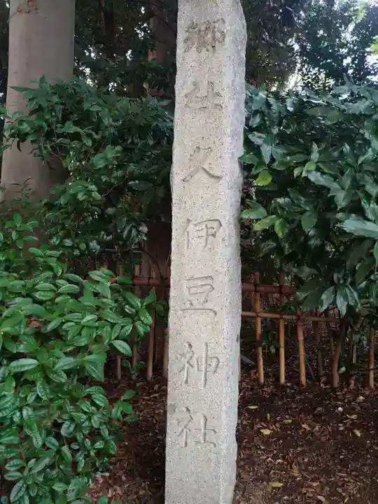 岩槻久伊豆神社のその他建物