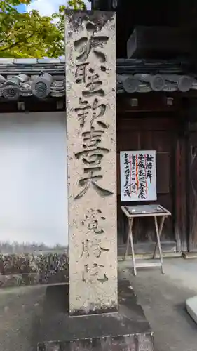 覺勝院（覚勝院）(京都府)