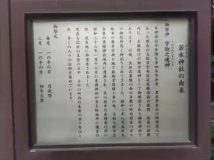 豊國神社(大阪府)