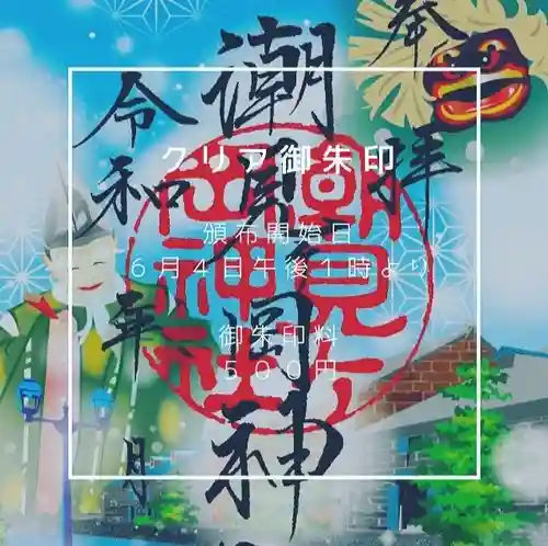 潮見ヶ岡神社(北海道)