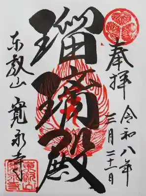 寛永寺(根本中堂)(東京都)