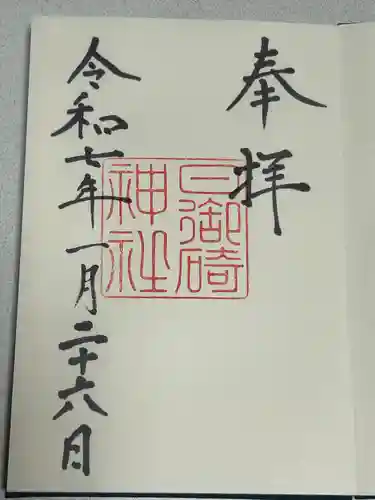 日御碕神社(島根県)