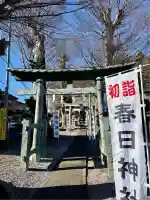 春日神社(東京都)