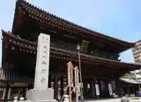 川崎大師(平間寺)の山門・神門