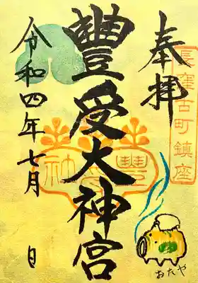 古町豊受大神宮(長野県)