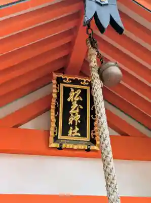 船玉神社（住吉大社摂社）(大阪府)