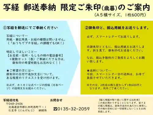 仁玄寺(北海道)