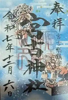 御朱印　書置き