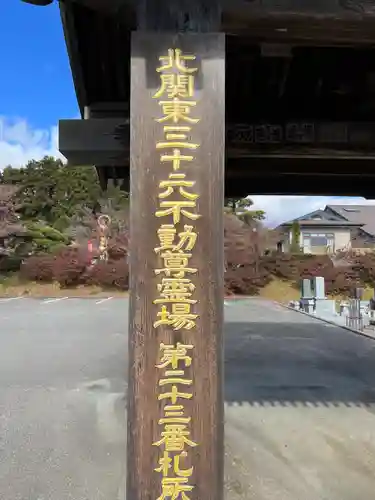 金乗院(那須波切不動尊) (栃木県)
