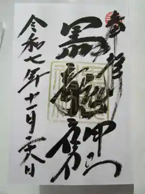 黒龍社（伊奈波神社境内社）(岐阜県)