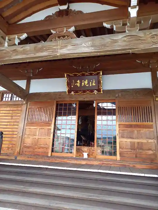 法現寺の本殿・本堂