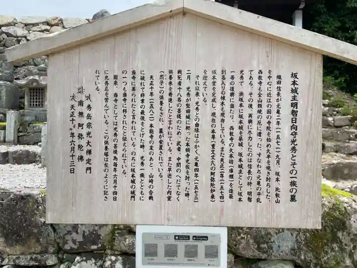 西教寺(滋賀県)