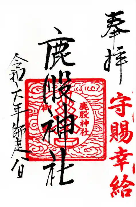 鹿股神社(福島県)