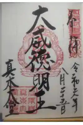 令和６年８月２５日参拝