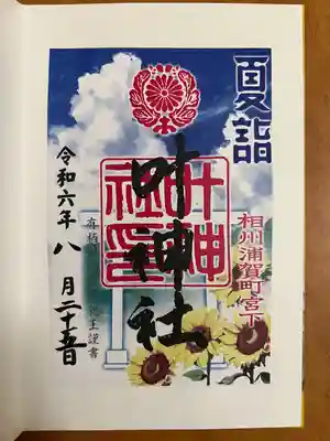 叶神社 (西叶神社)(神奈川県)