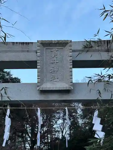 貫井神社(東京都)