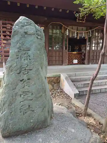 縣居神社のその他建物