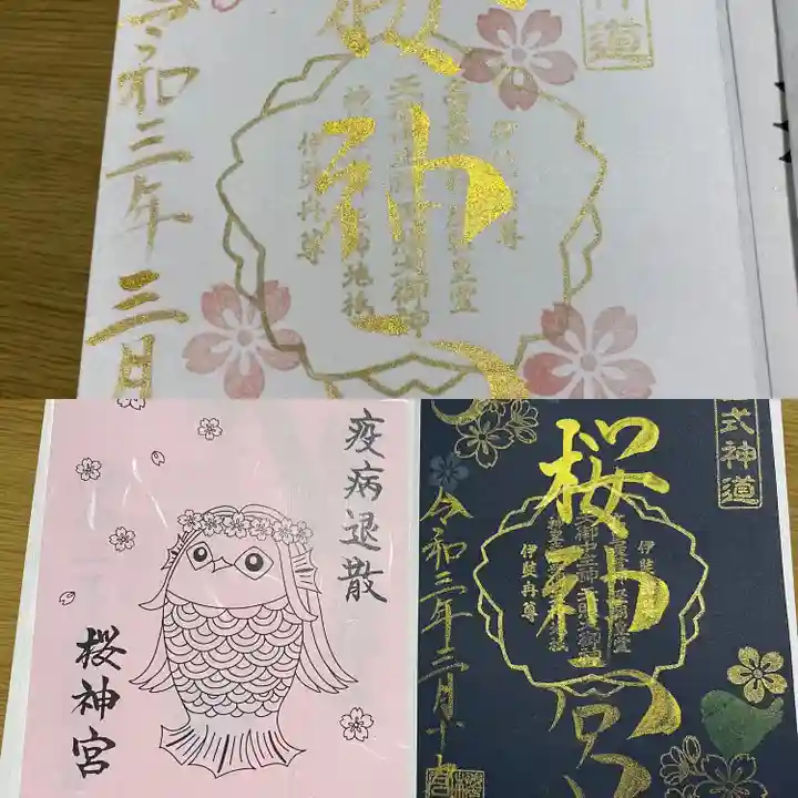 桜神宮の授与品その他