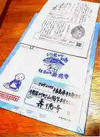 壽徳寺 じゅとくじの授与品その他