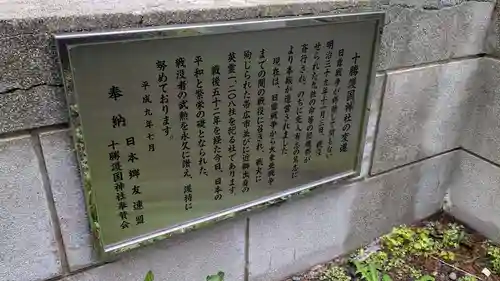 十勝護国神社の歴史