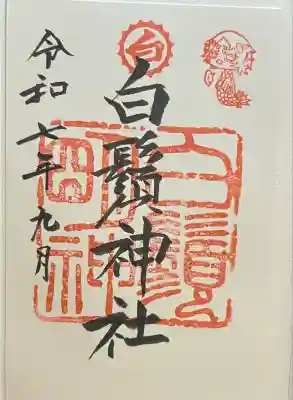 白鬚神社(佐賀県)