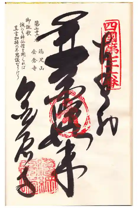 金倉寺の御朱印
