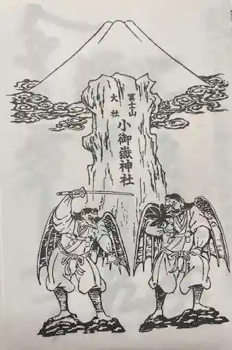 冨士山小御嶽神社(山梨県)