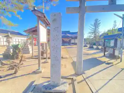 川跡神社(島根県)