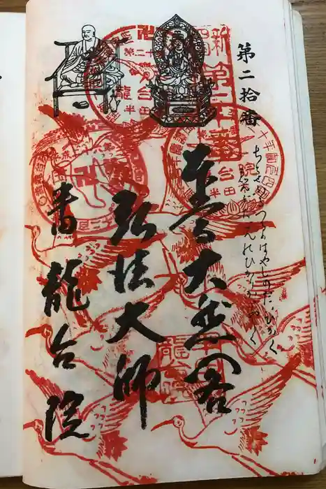 萬松山 龍台院の御朱印