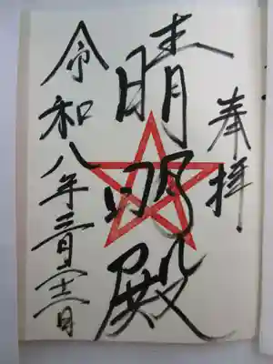 上野天満宮(愛知県)