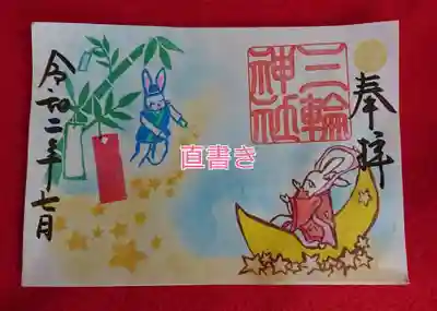 ➀七夕（直書き）御朱印帳にお書きします
＊新しく受けられた御朱印のみとします