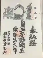 大定院の御朱印