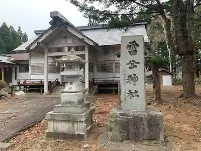 雷公神社の本殿・本堂