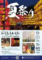 三重縣護國神社のお祭り