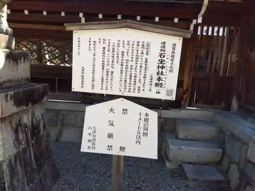 石坐神社(滋賀県)