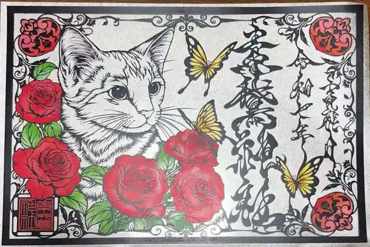 素鵞神社の御朱印