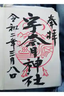 住民の心の拠り所といえる神社がなかった事から、発電事業や工事関係の会社も協力し、1927年に創立された。
