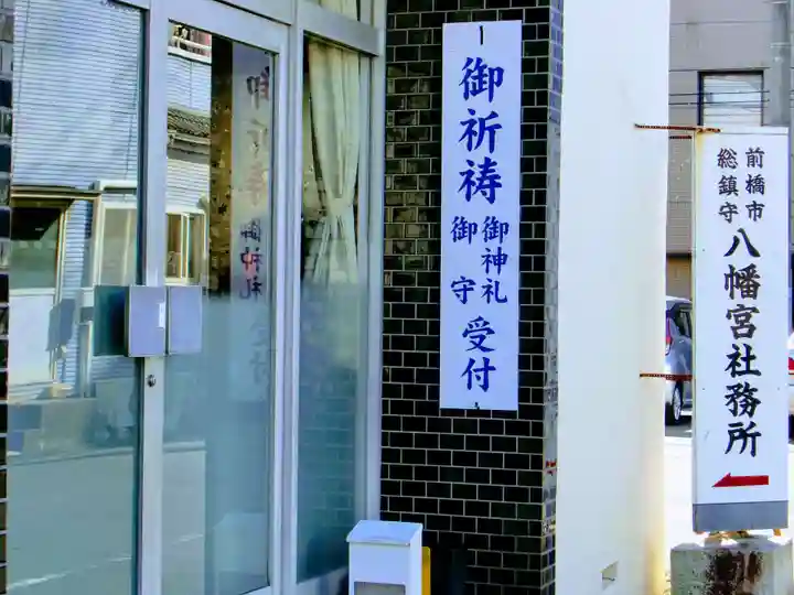 前橋八幡宮のその他建物