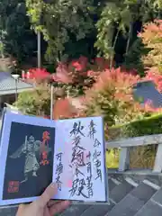 秋葉總本殿可睡斎の御朱印