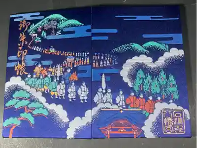 石清水八幡宮の御朱印帳です
普通　紺　1