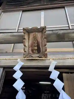 箭弓稲荷神社(東京都)