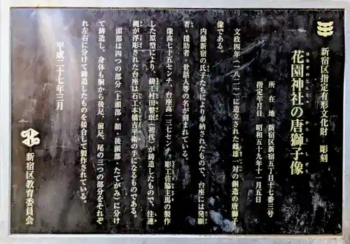 花園神社の歴史