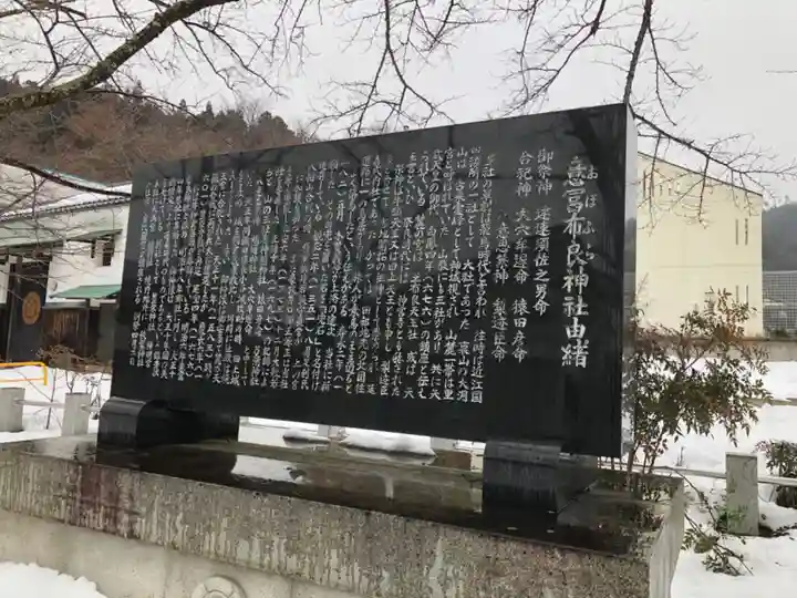 意冨布良神社(滋賀県)