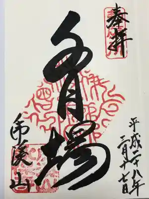 永保寺(岐阜県)