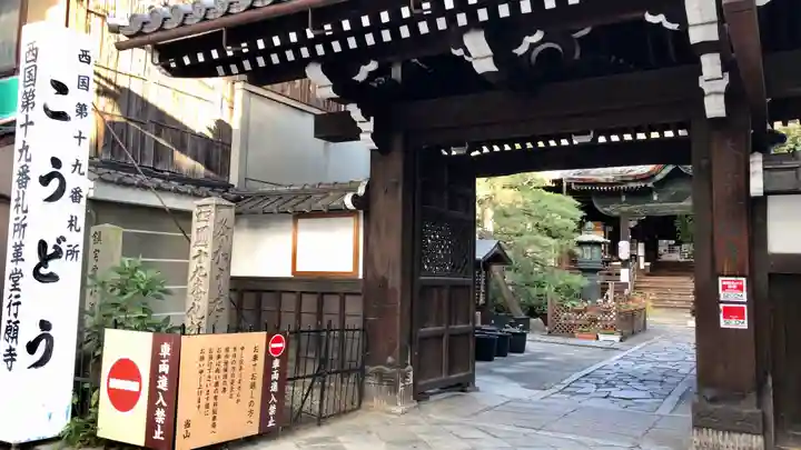 行願寺(革堂)(京都府)