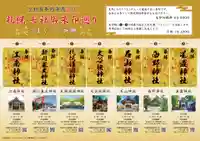 札幌護國神社(北海道)