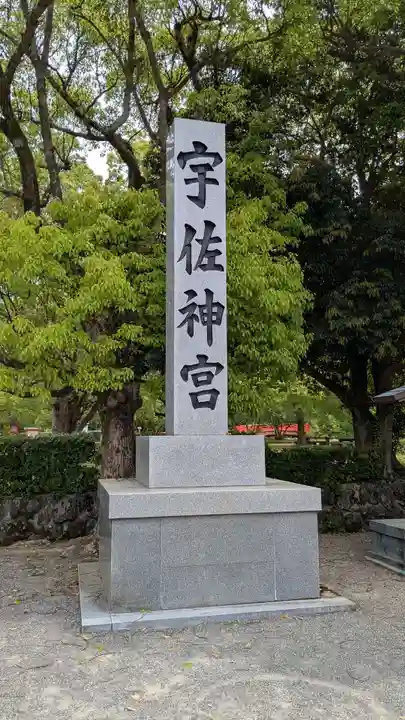 宇佐神宮のその他建物